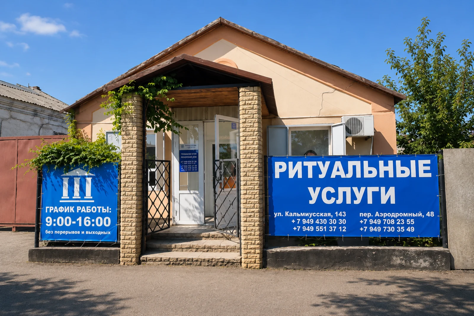 Фасад ритуального магазина на улице Кальмиусской, 143